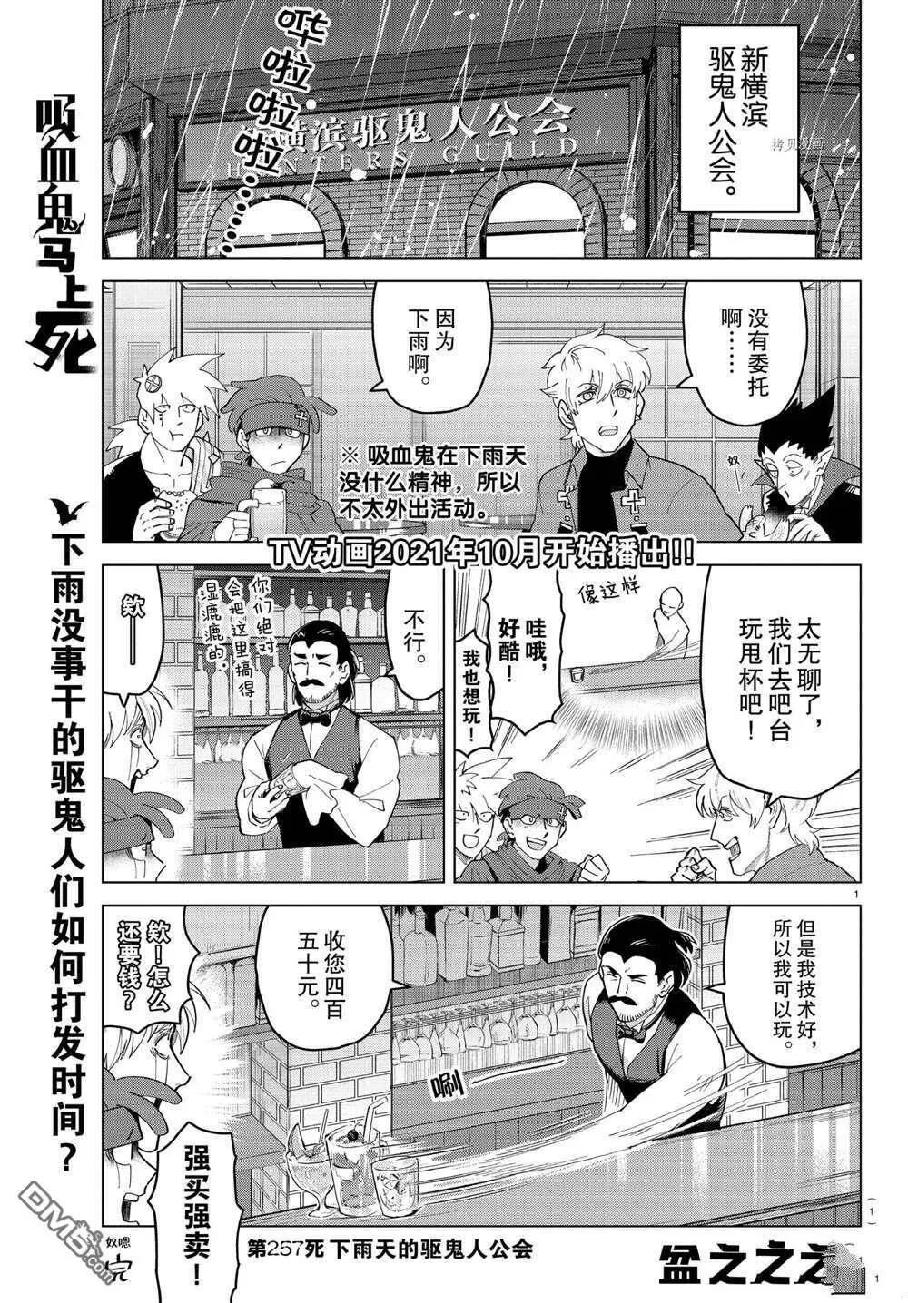 第257话 试看版  第1页