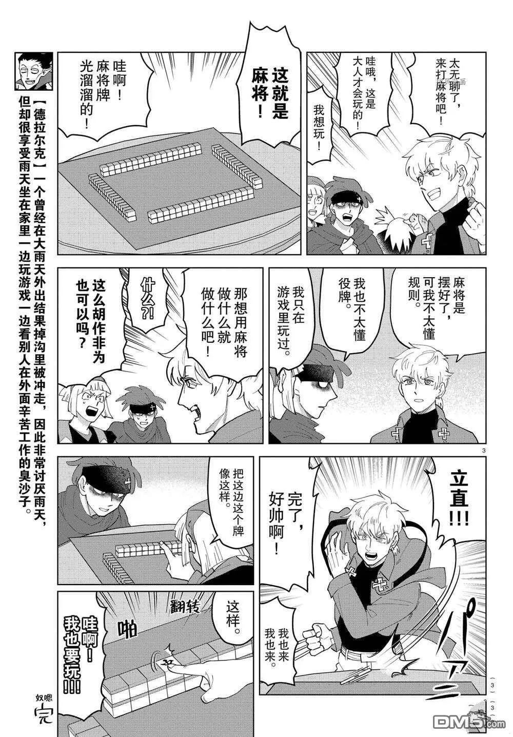 第257话 试看版  第3页