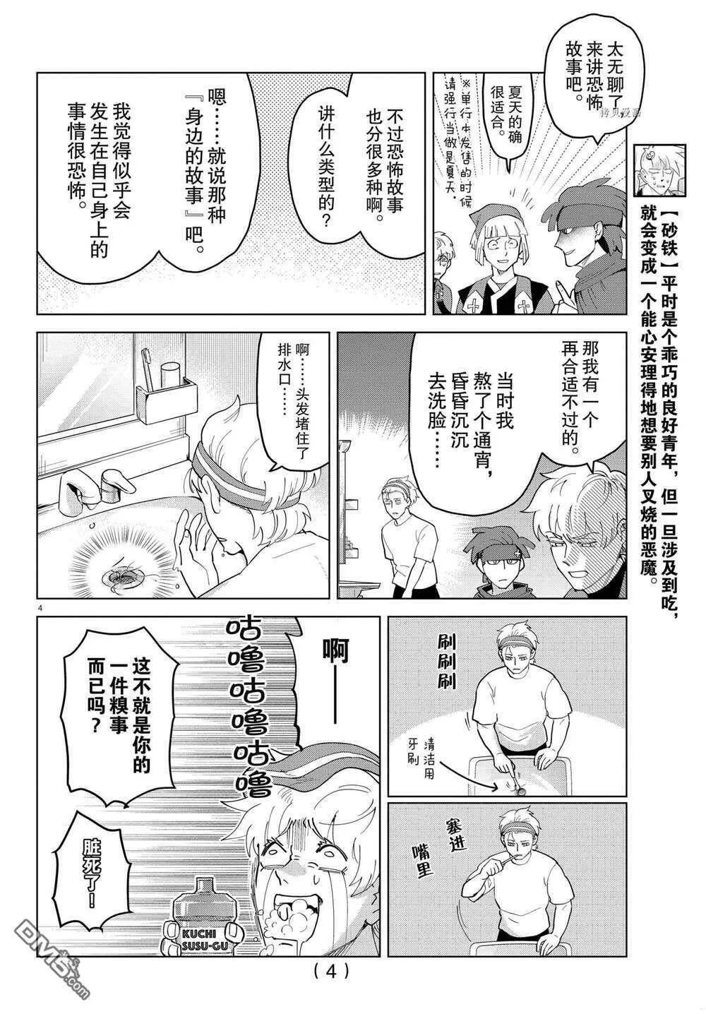 第257话 试看版  第4页