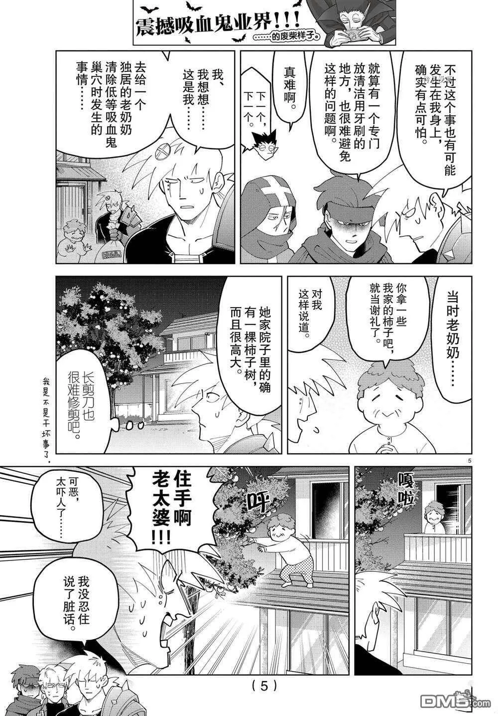 第257话 试看版  第5页