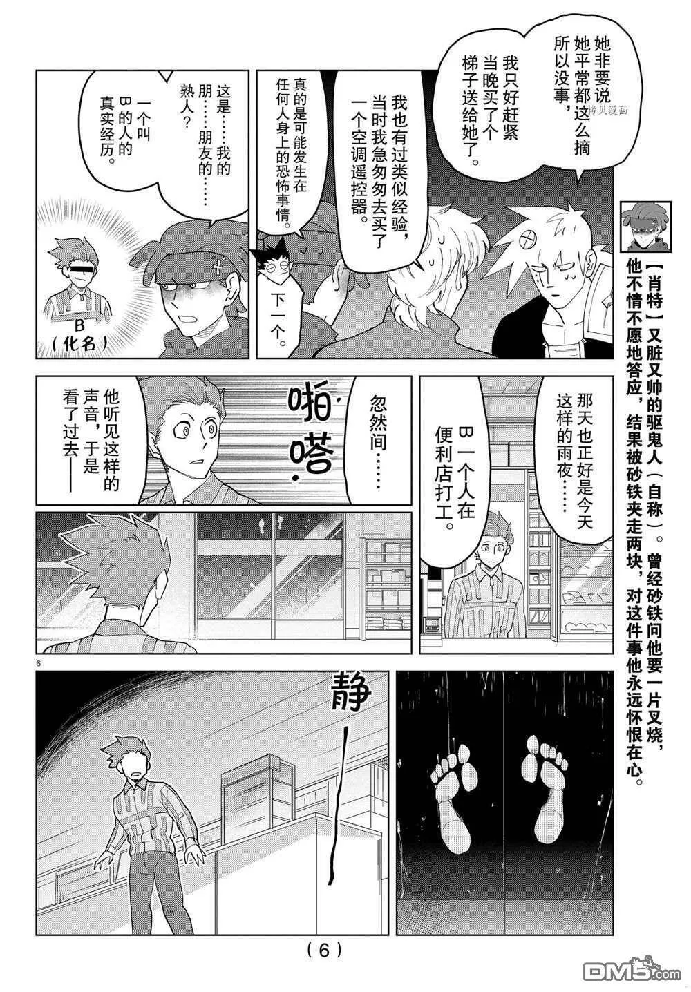第257话 试看版  第6页