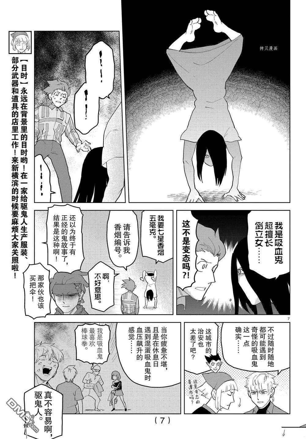 第257话 试看版  第7页