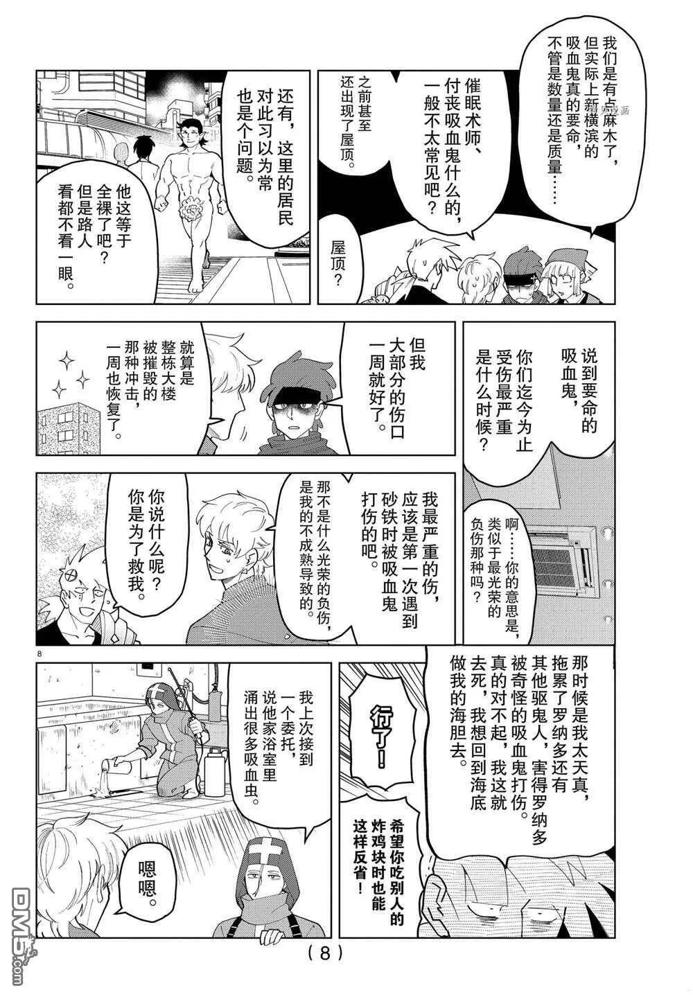 第257话 试看版  第8页