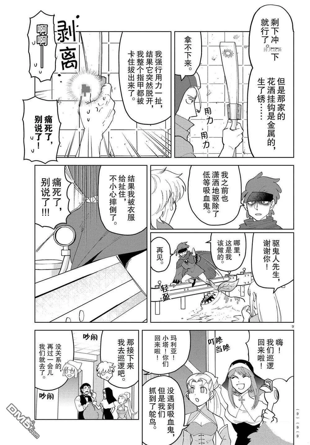 第257话 试看版  第9页