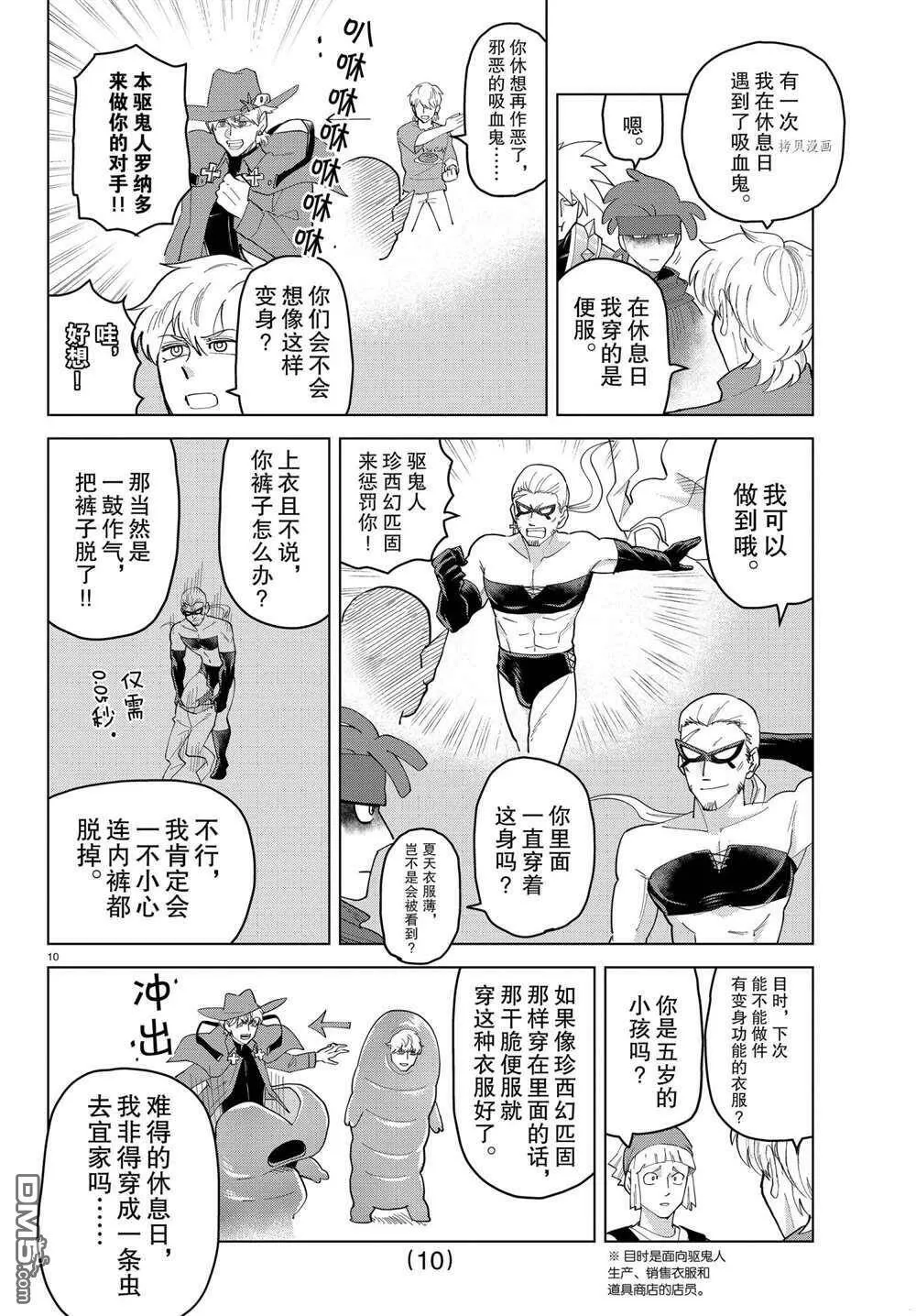 第257话 试看版  第10页