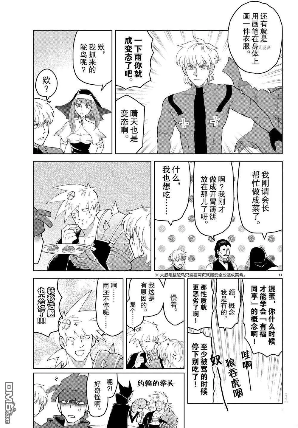 第257话 试看版  第11页