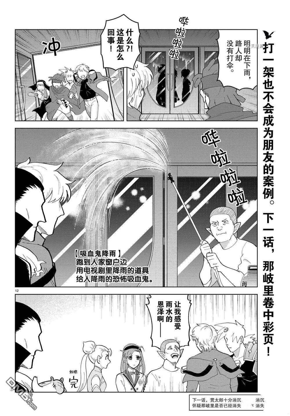 第257话 试看版  第12页