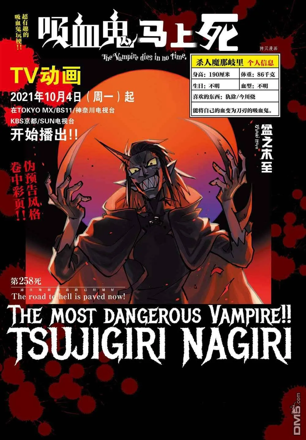 第257话 试看版  第13页