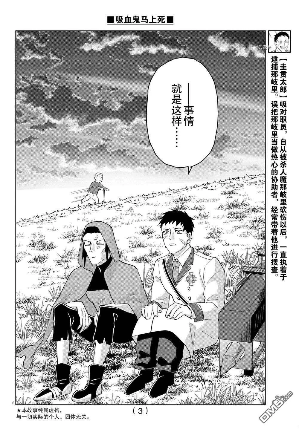 第258话 试看版  第3页