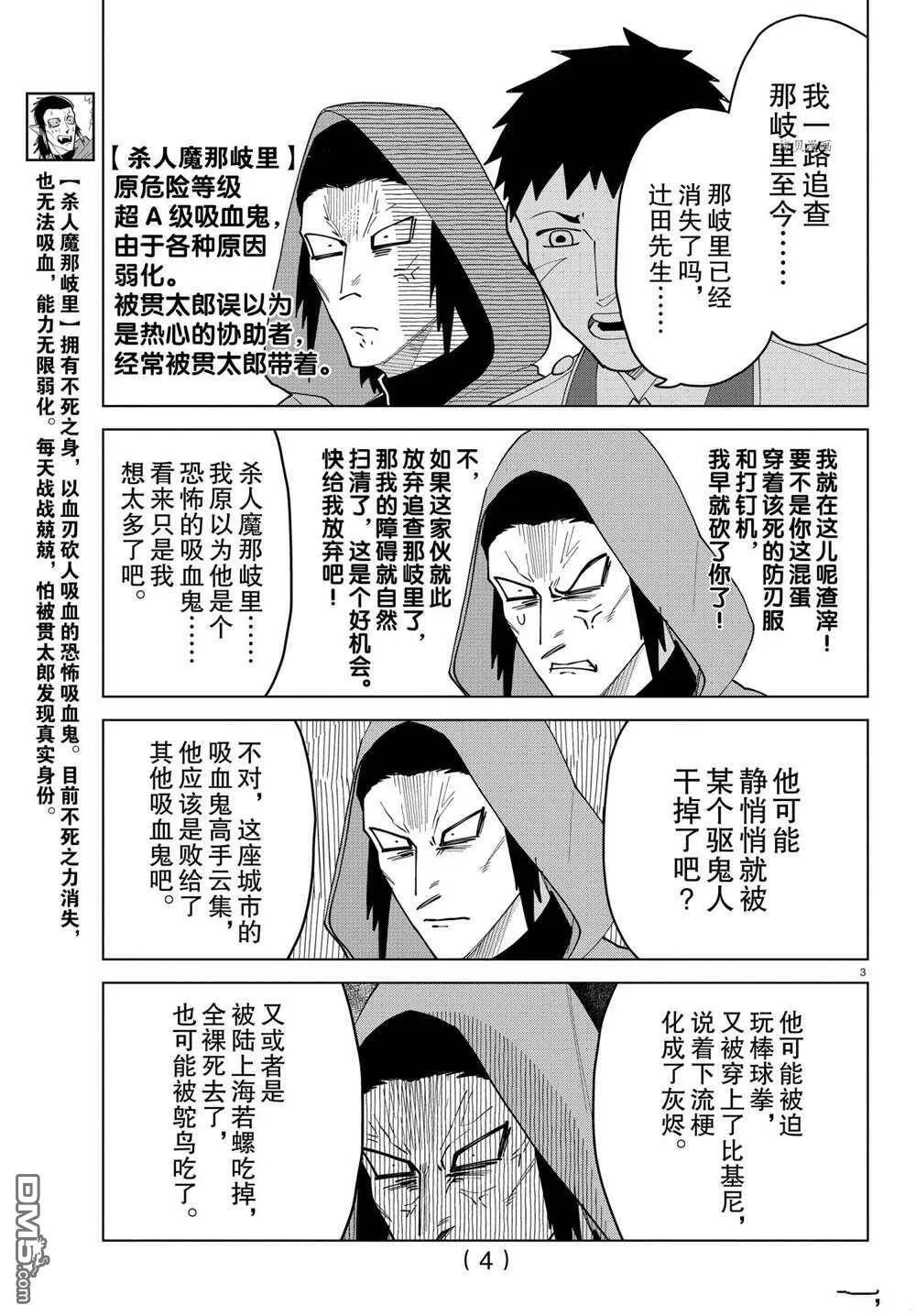 第258话 试看版  第4页