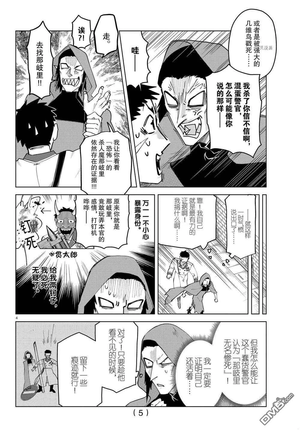 第258话 试看版  第5页