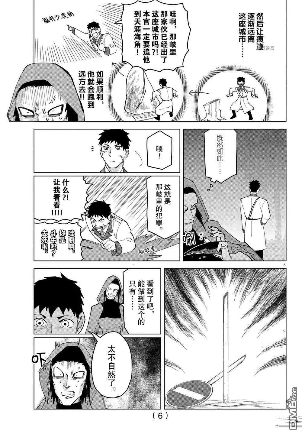 第258话 试看版  第6页