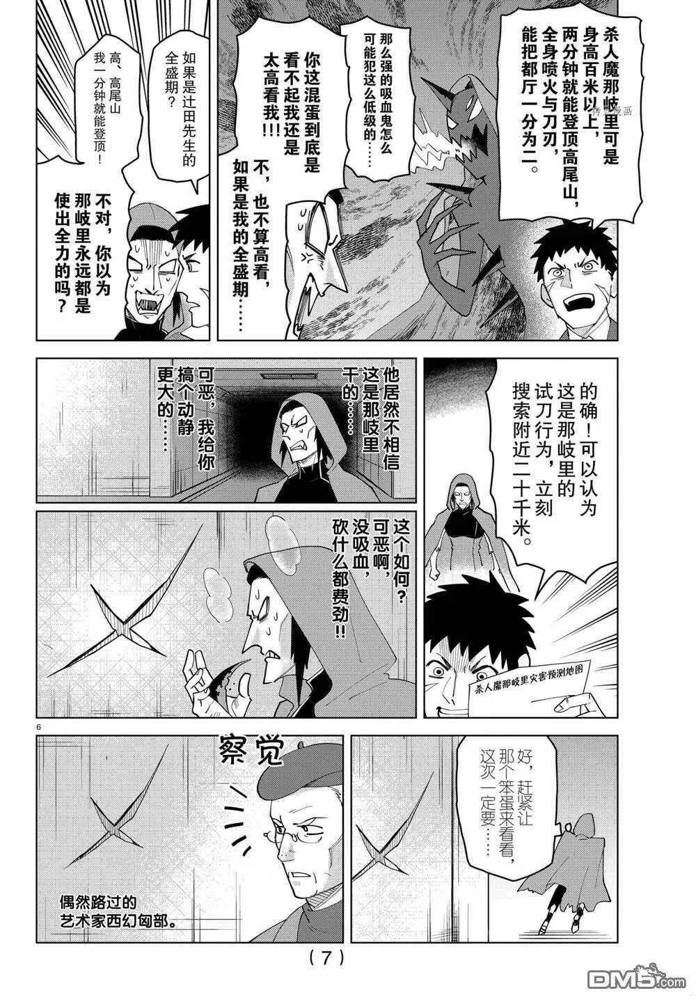 第258话 试看版  第7页