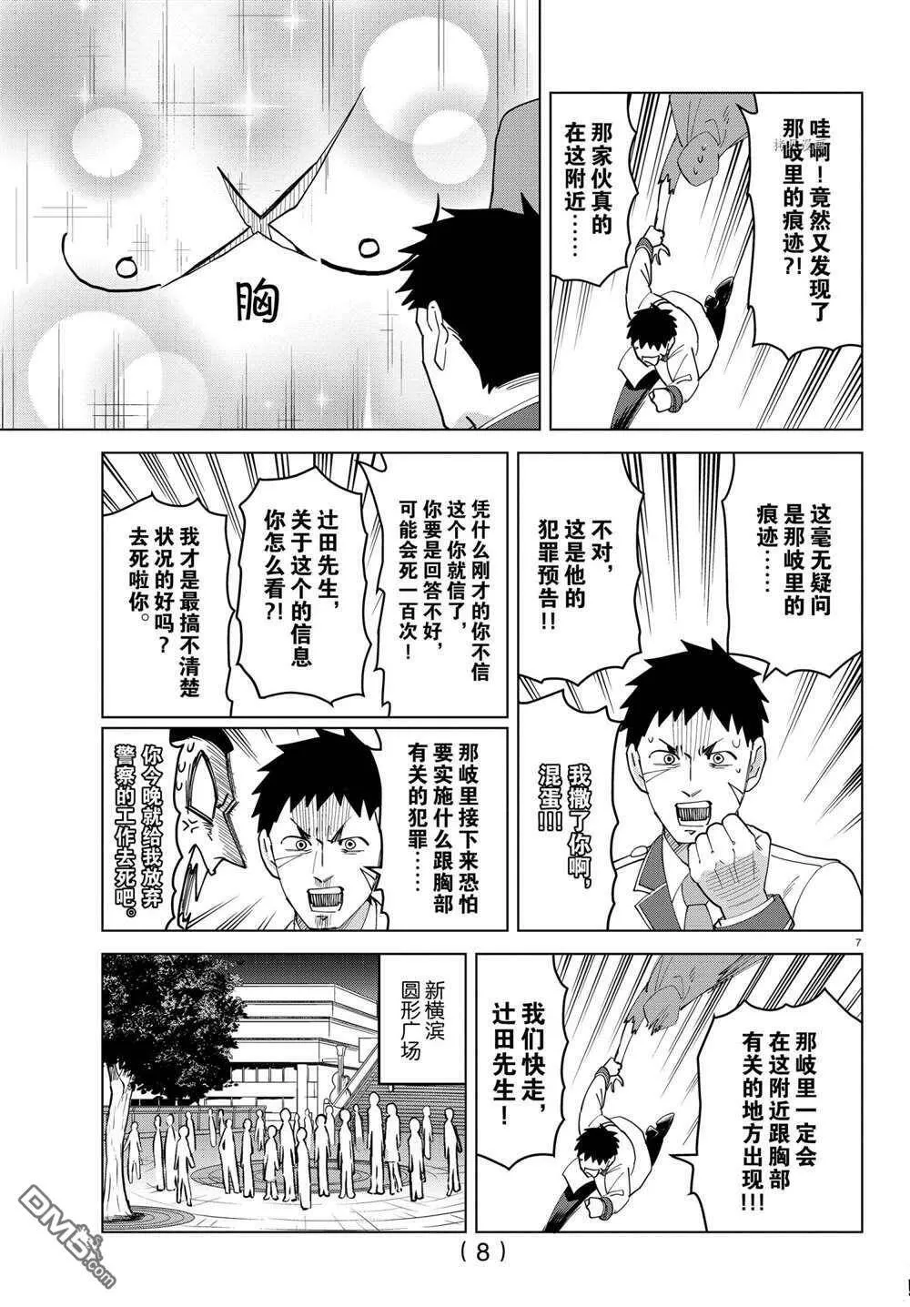 第258话 试看版  第8页