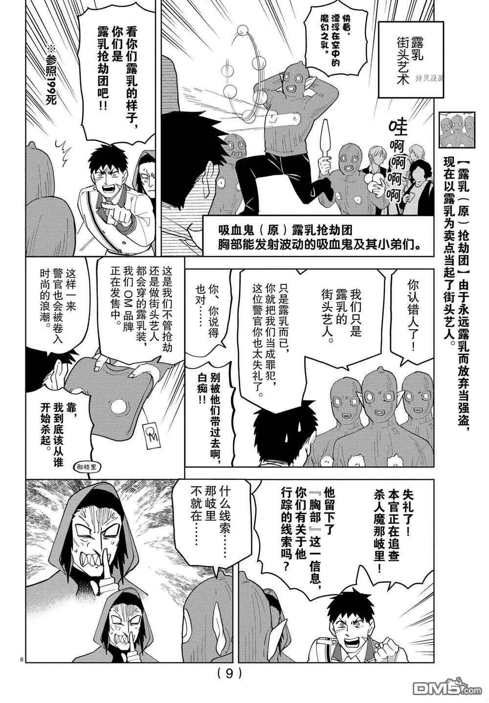 第258话 试看版  第9页