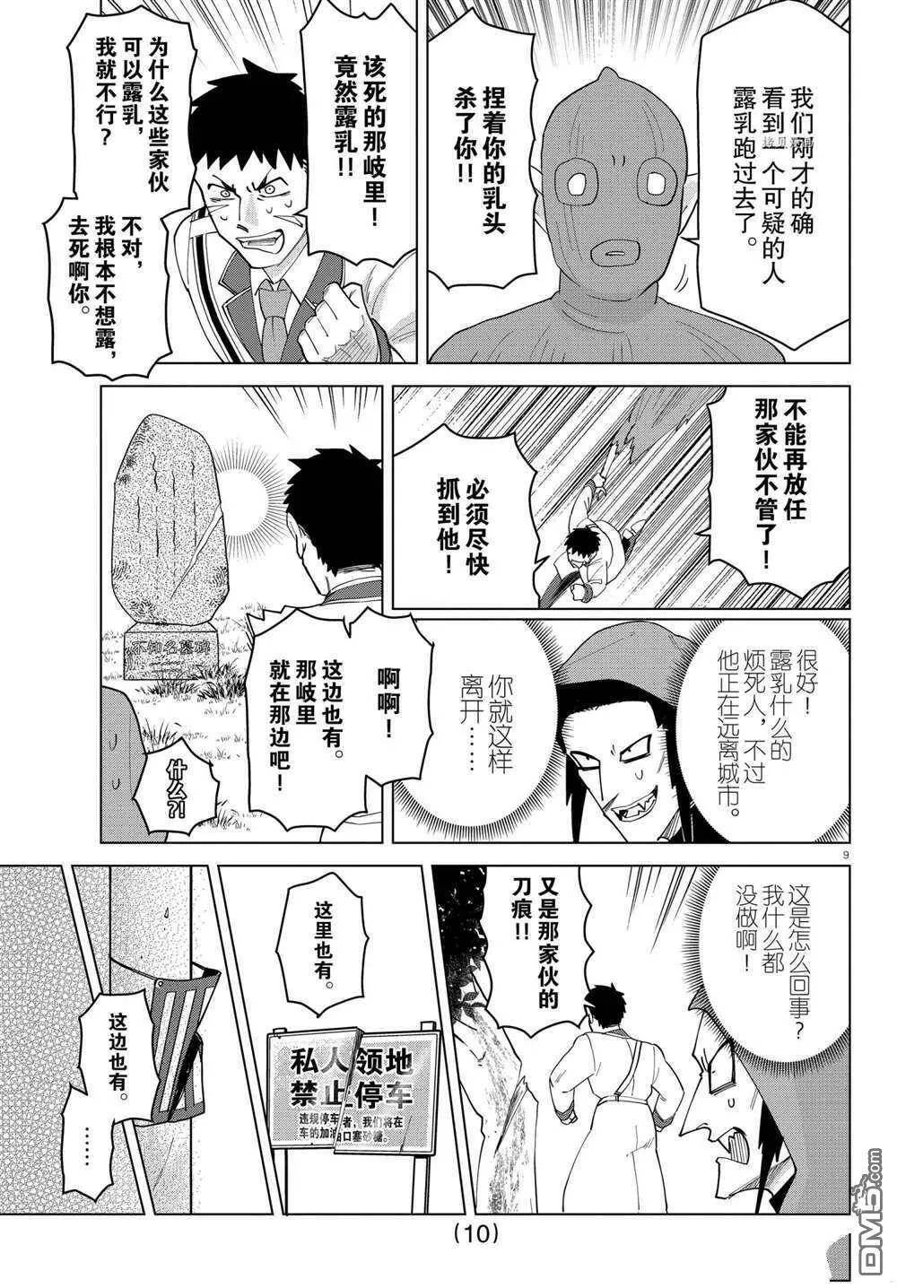 第258话 试看版  第10页