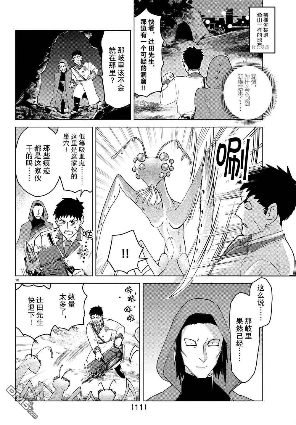 第258话 试看版  第11页