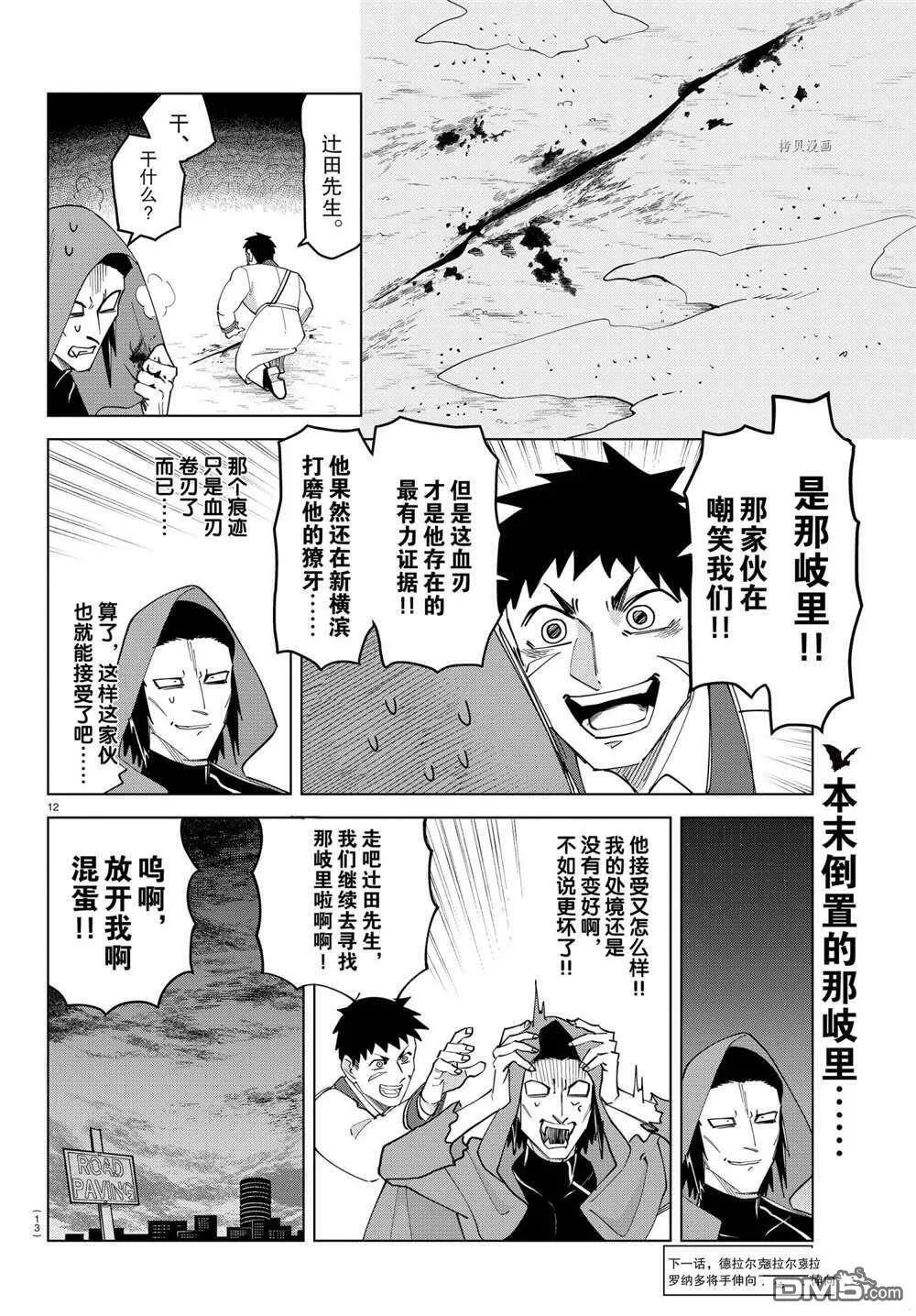 第258话 试看版  第13页