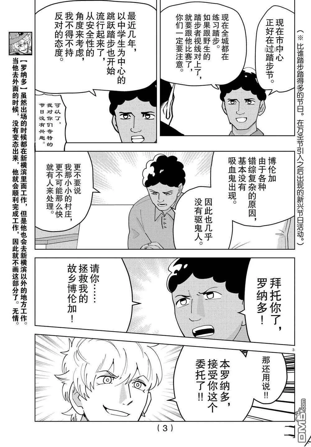 第259话 试看版  第3页