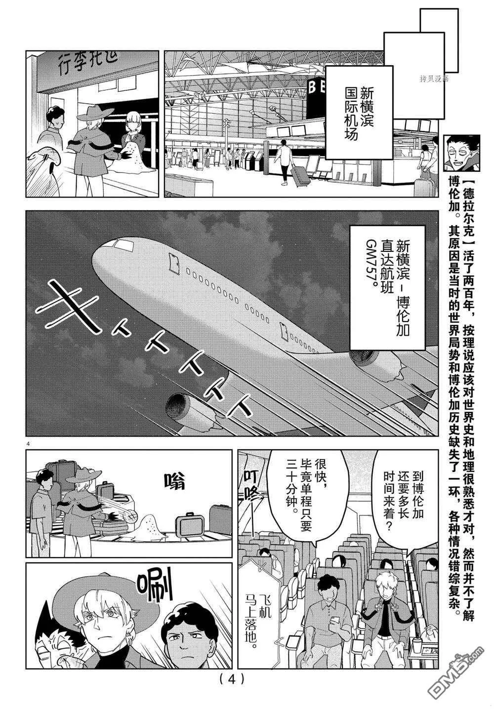第259话 试看版  第4页