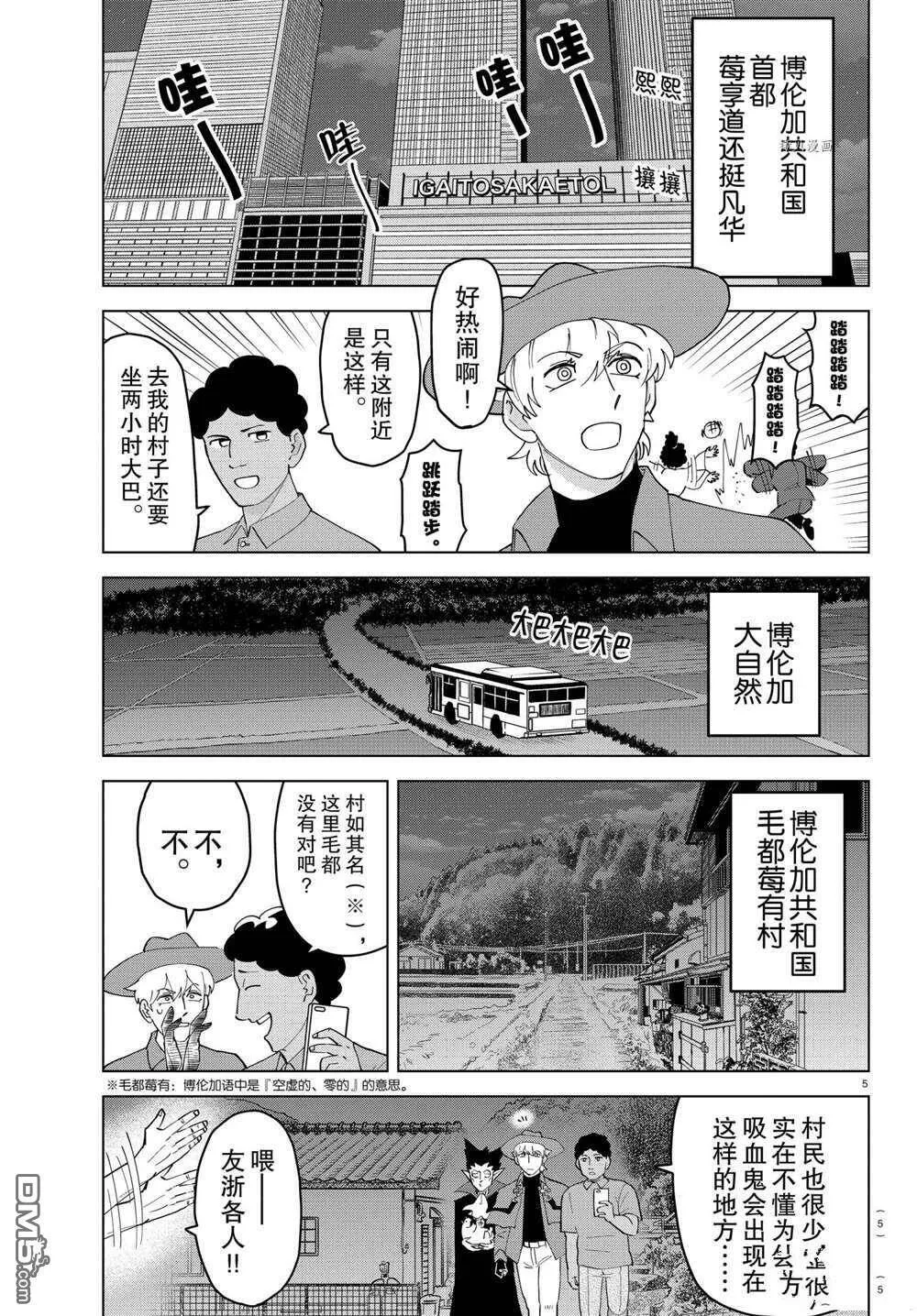 第259话 试看版  第5页