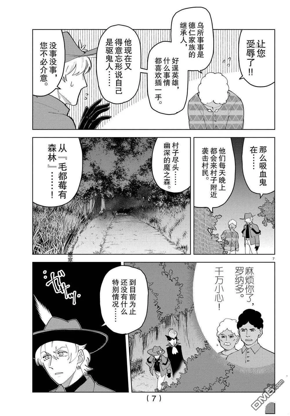 第259话 试看版  第7页