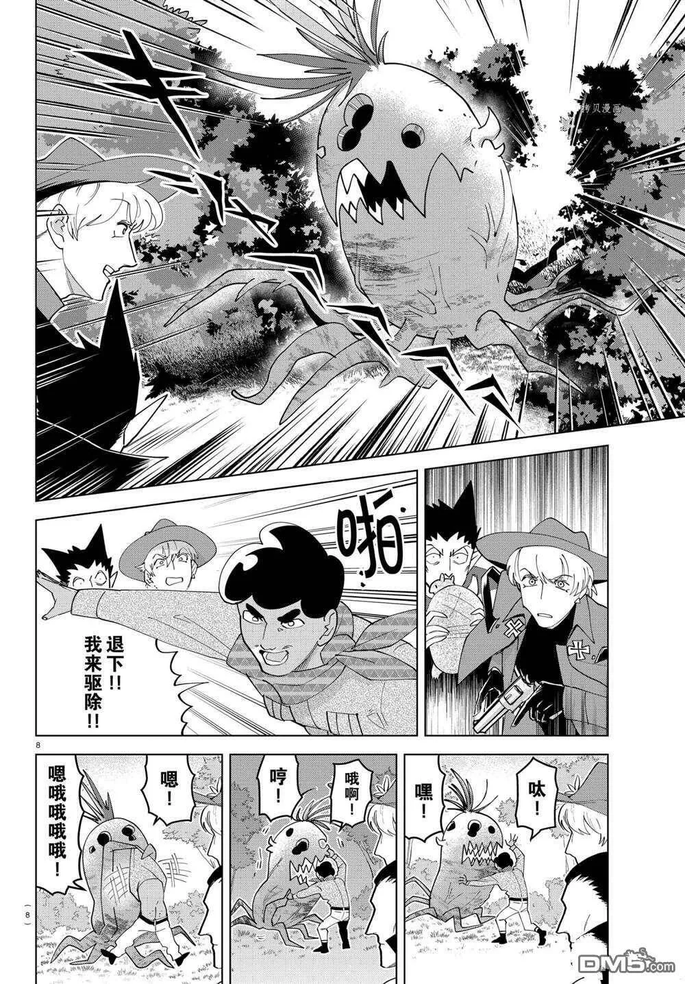 第259话 试看版  第8页