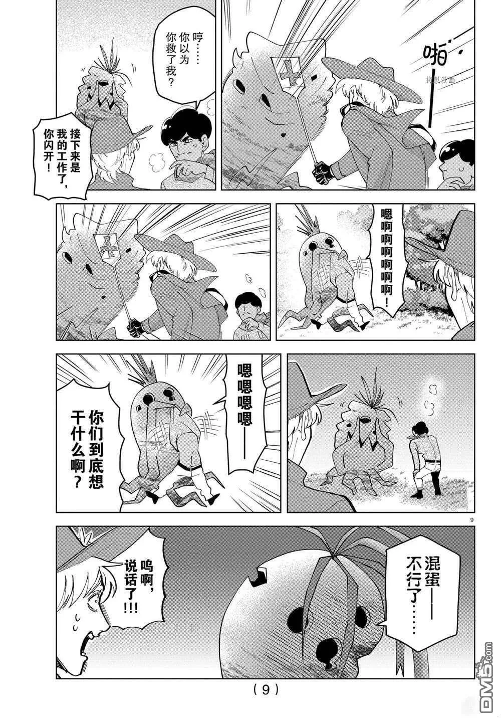 第259话 试看版  第9页