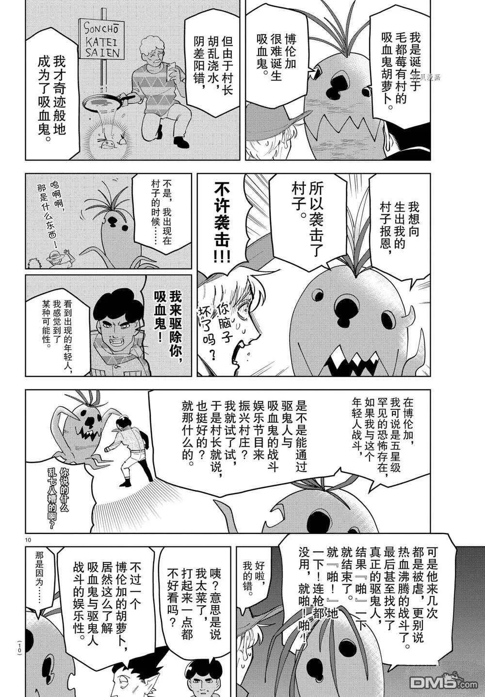 第259话 试看版  第10页