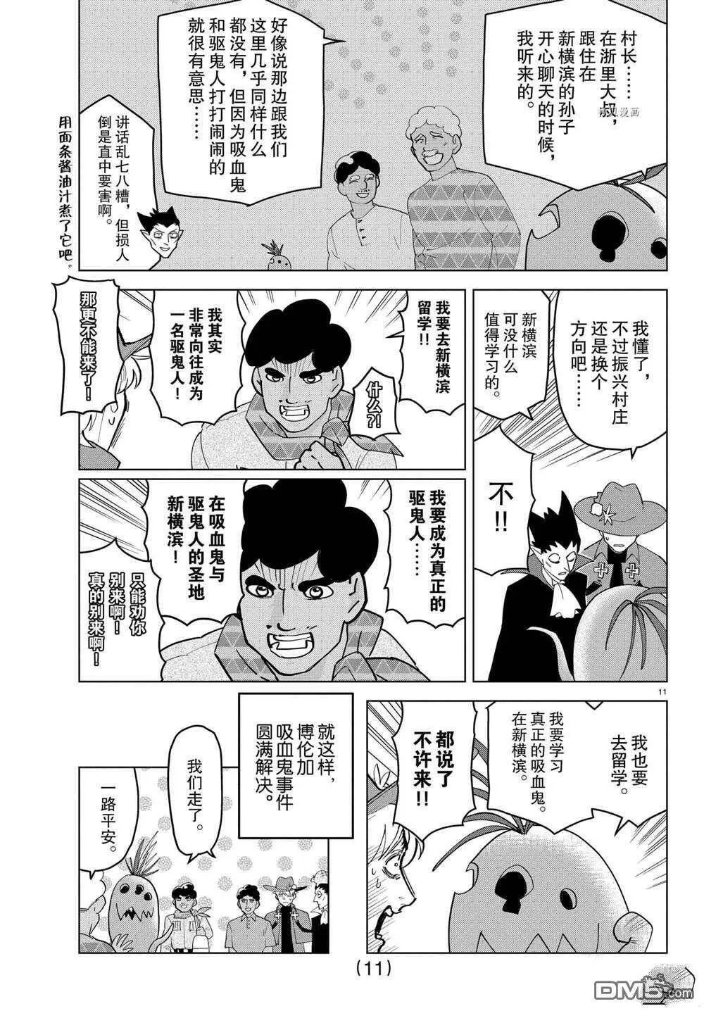第259话 试看版  第11页