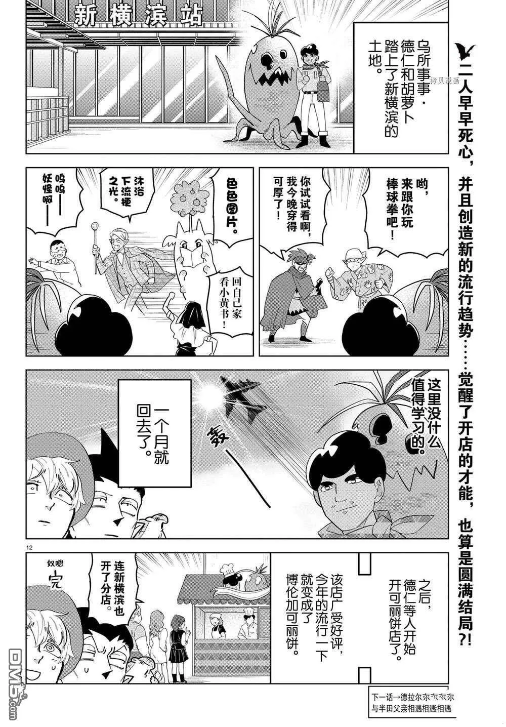 第259话 试看版  第12页