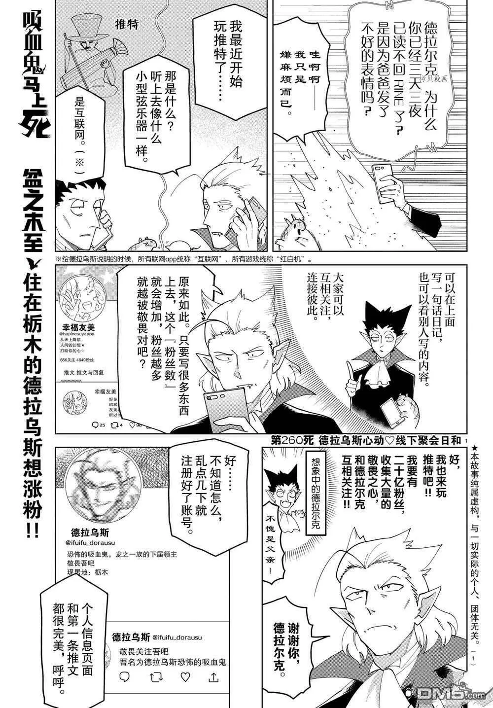 第260话 试看版  第1页