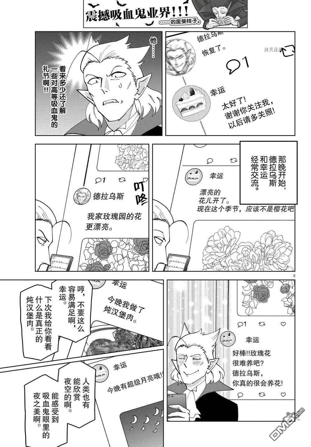 第260话 试看版  第3页