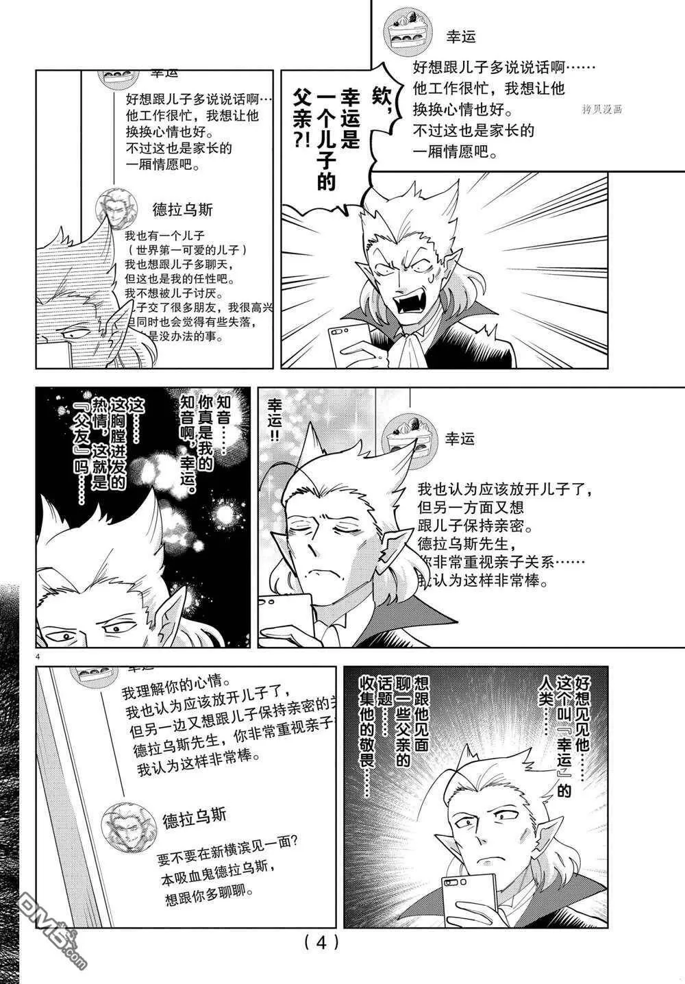 第260话 试看版  第4页