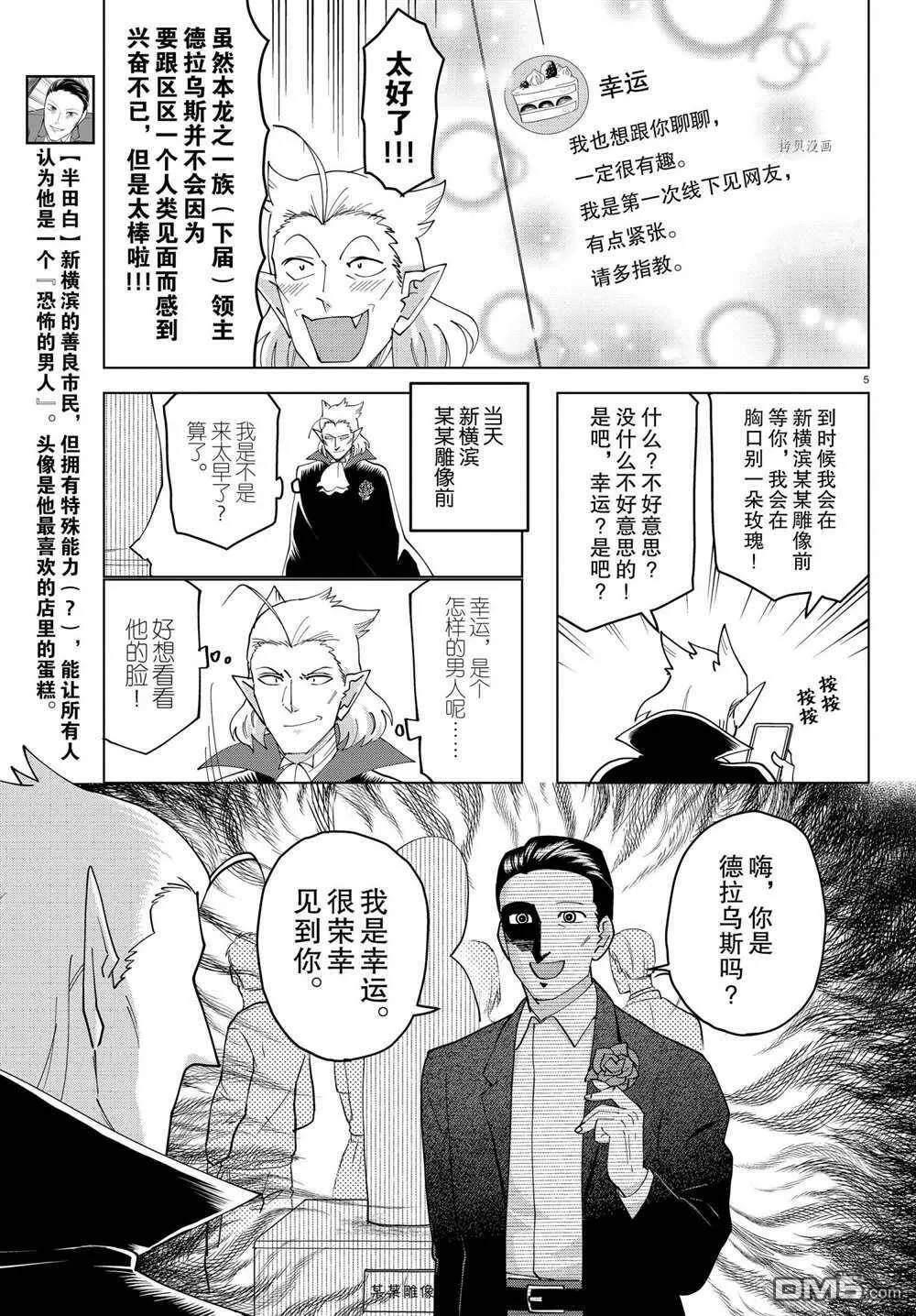 第260话 试看版  第5页