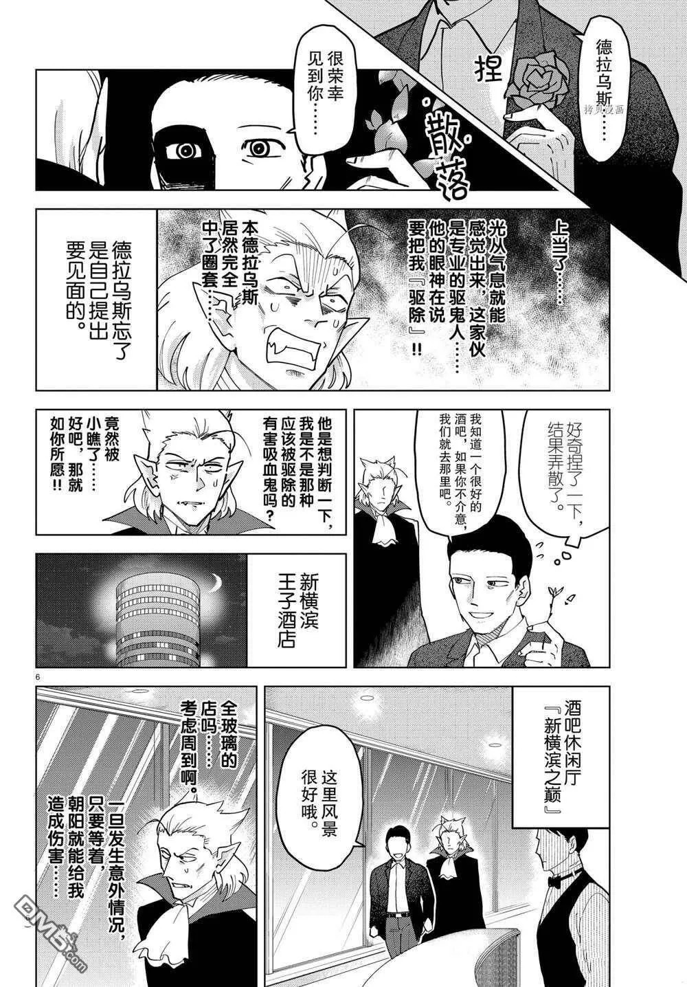 第260话 试看版  第6页
