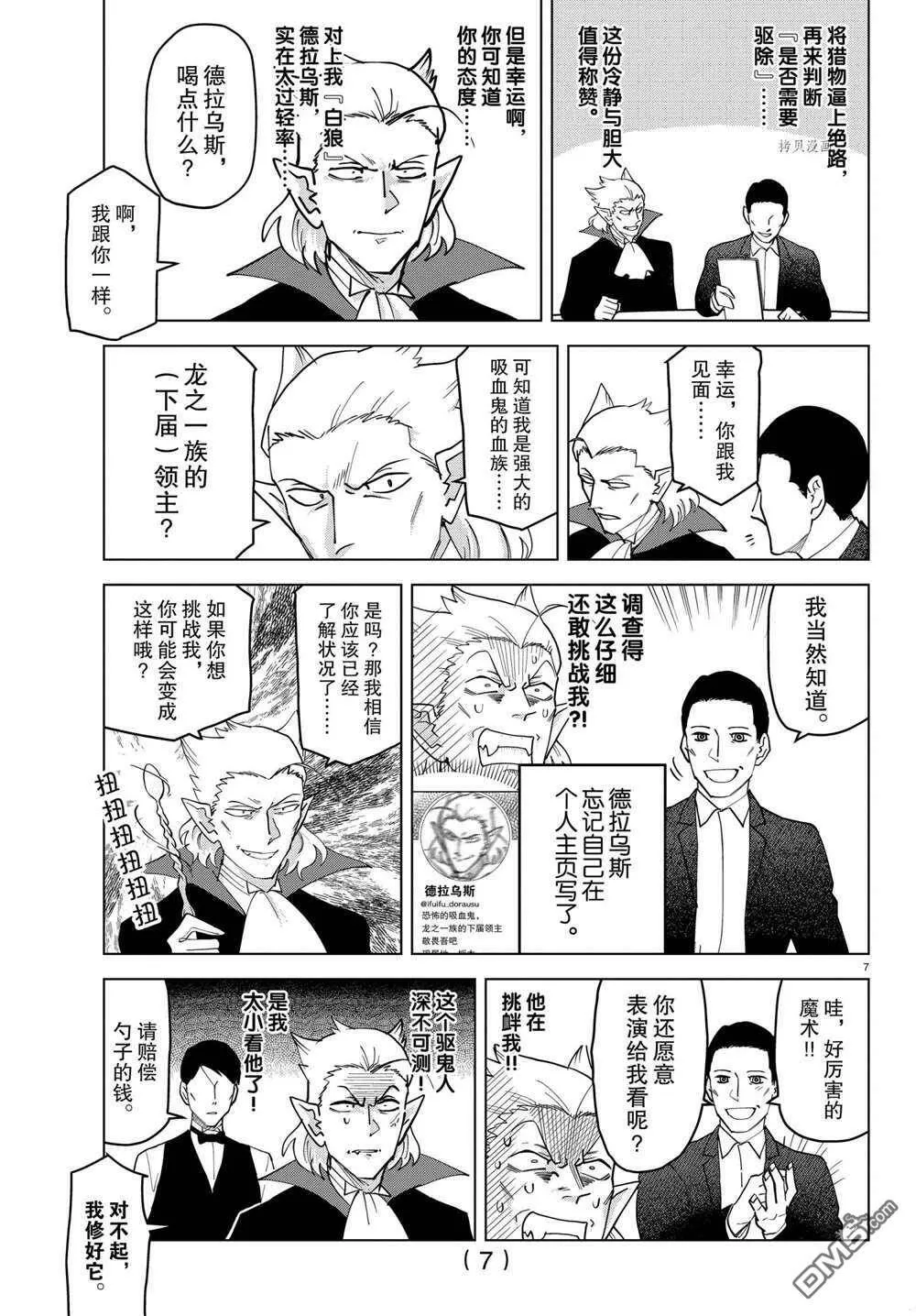 第260话 试看版  第7页