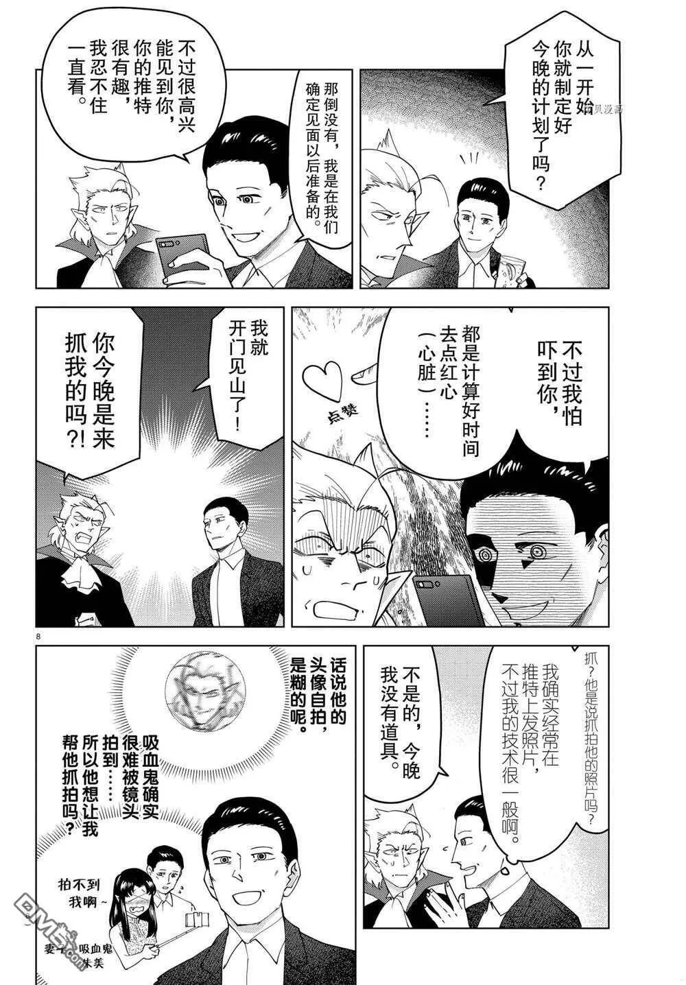 第260话 试看版  第8页