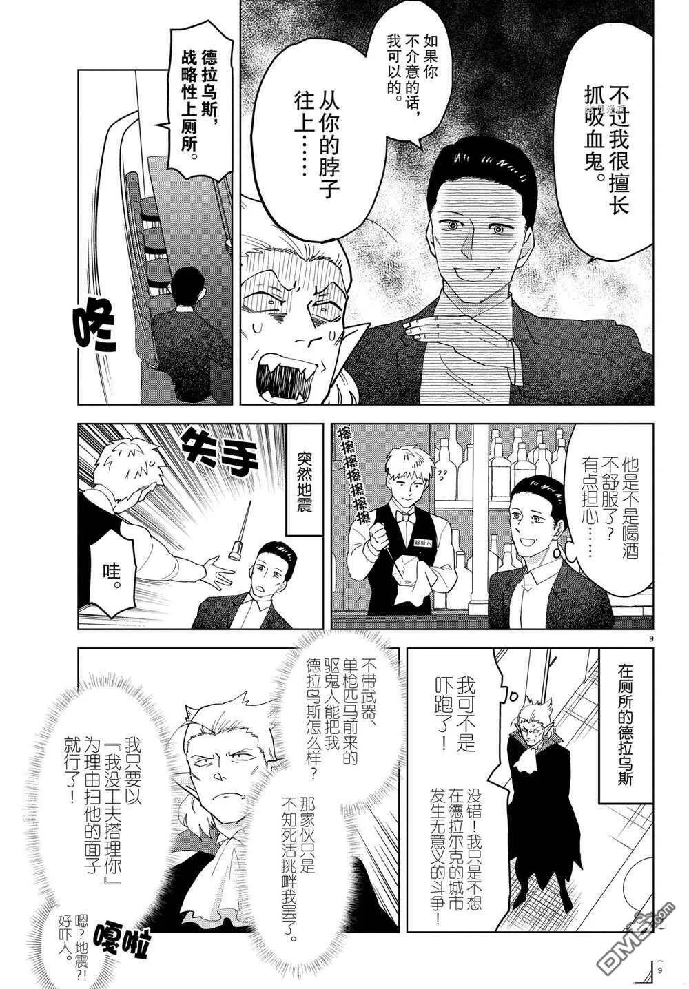 第260话 试看版  第9页