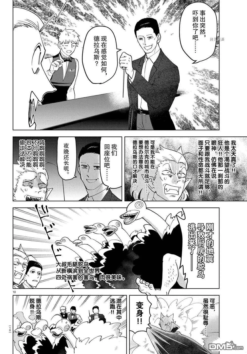 第260话 试看版  第10页