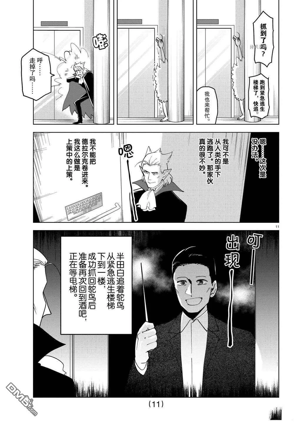 第260话 试看版  第11页