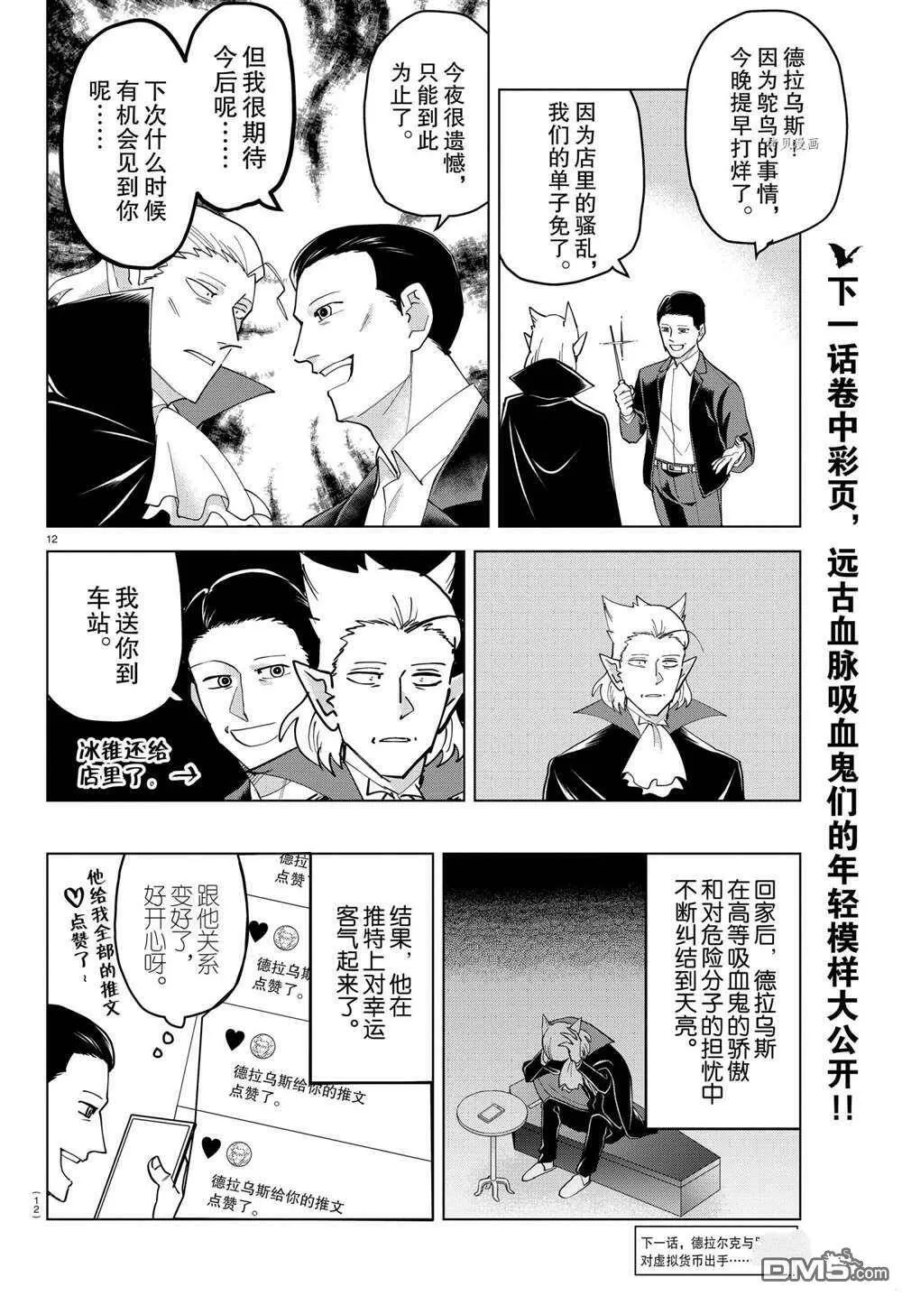 第260话 试看版  第12页
