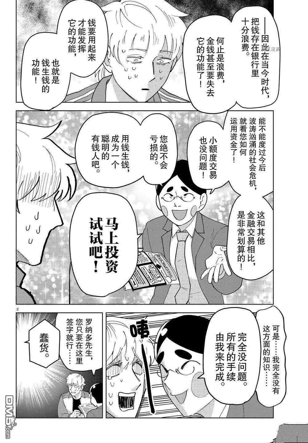 第261话 试看版  第3页