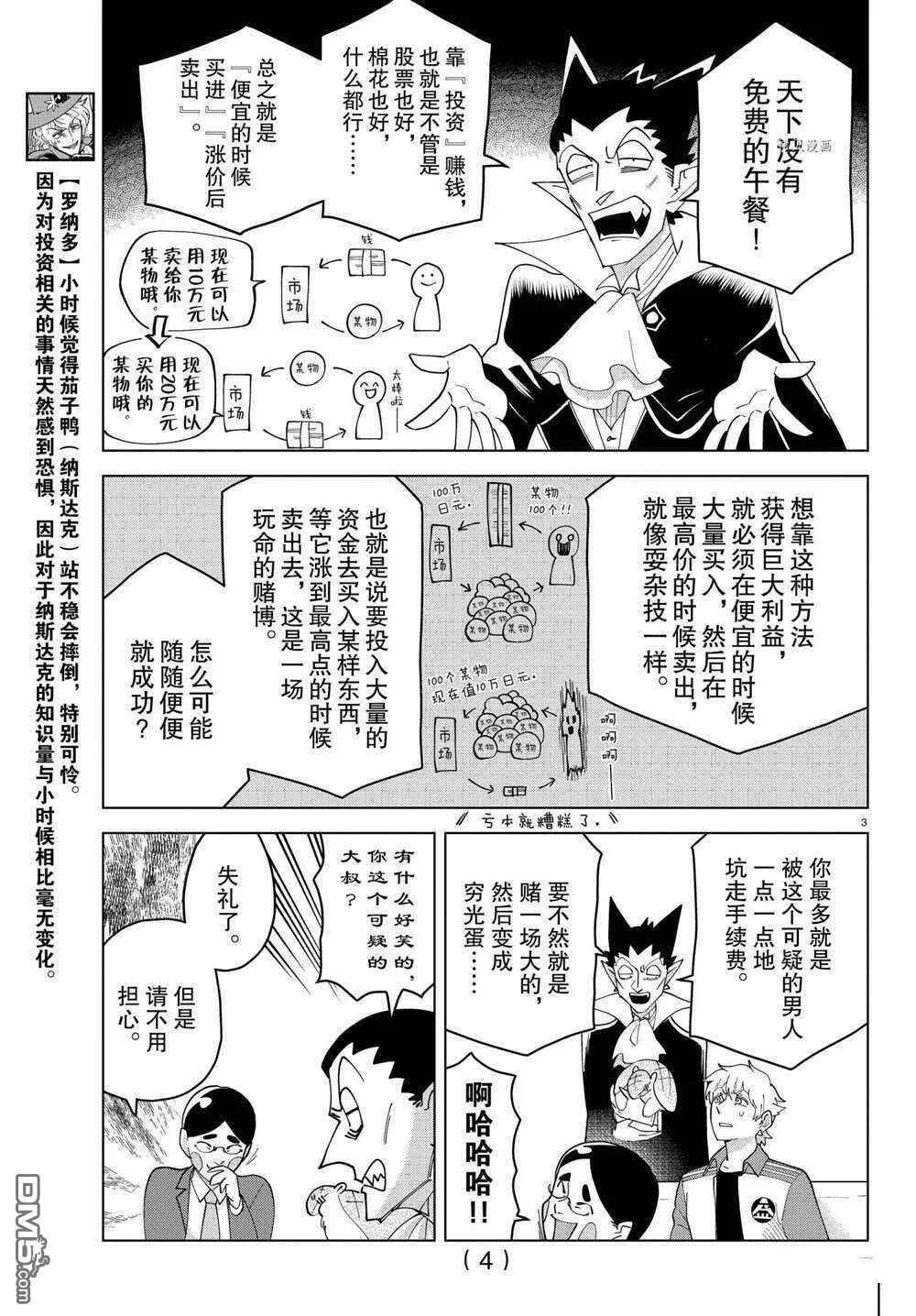 第261话 试看版  第4页