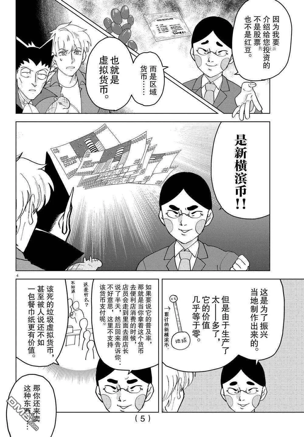 第261话 试看版  第5页