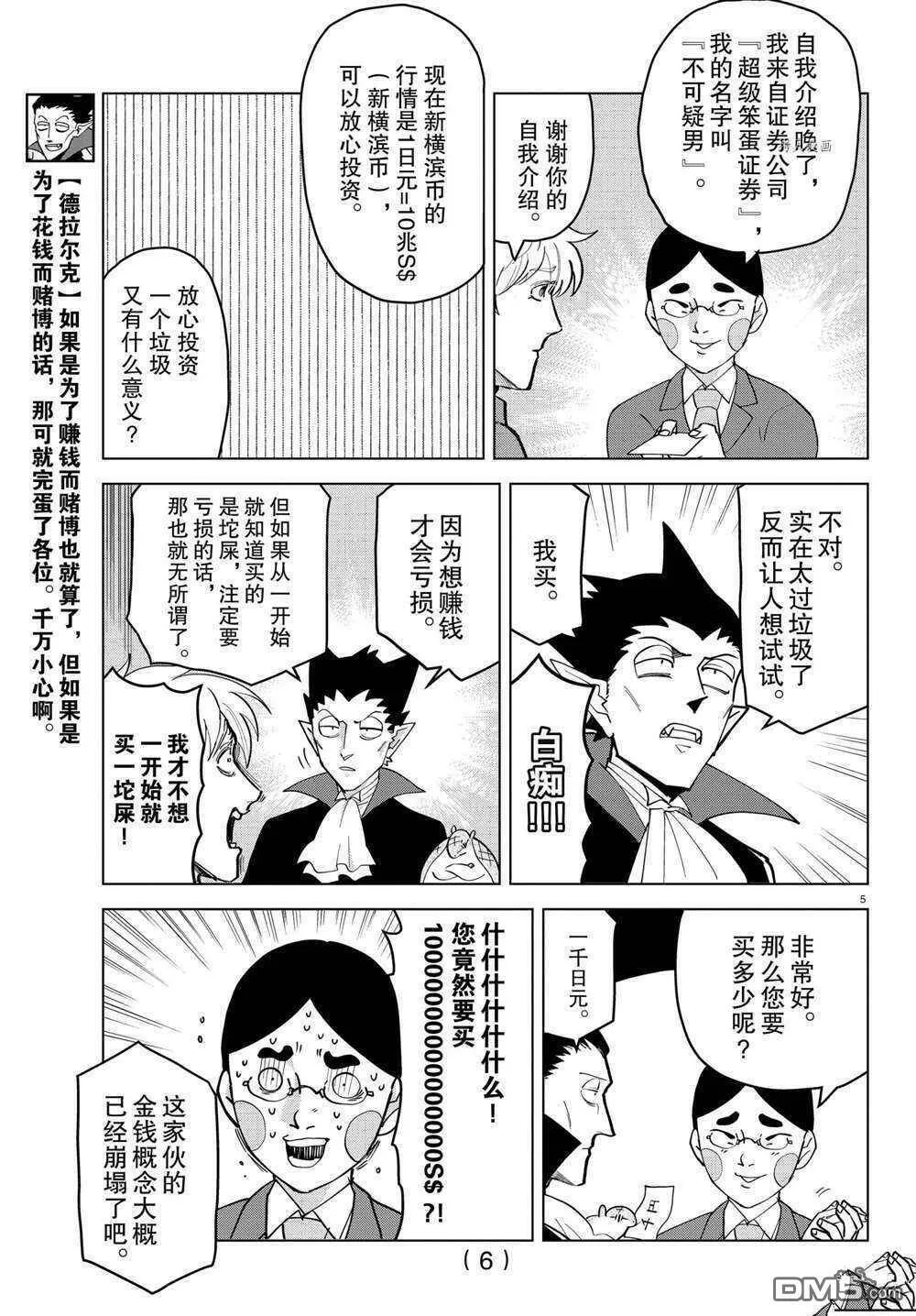 第261话 试看版  第6页