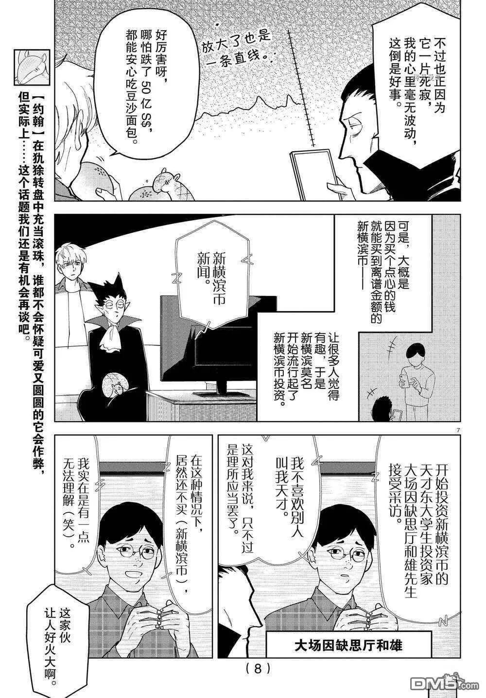 第261话 试看版  第8页
