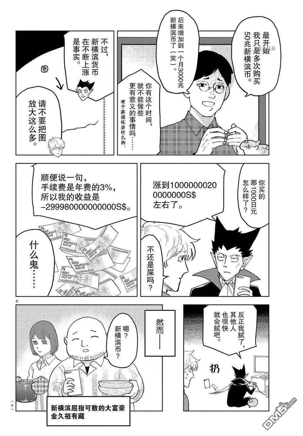 第261话 试看版  第9页