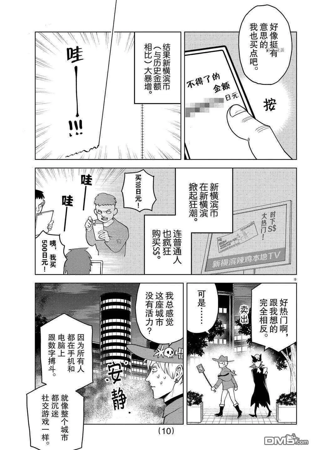 第261话 试看版  第10页