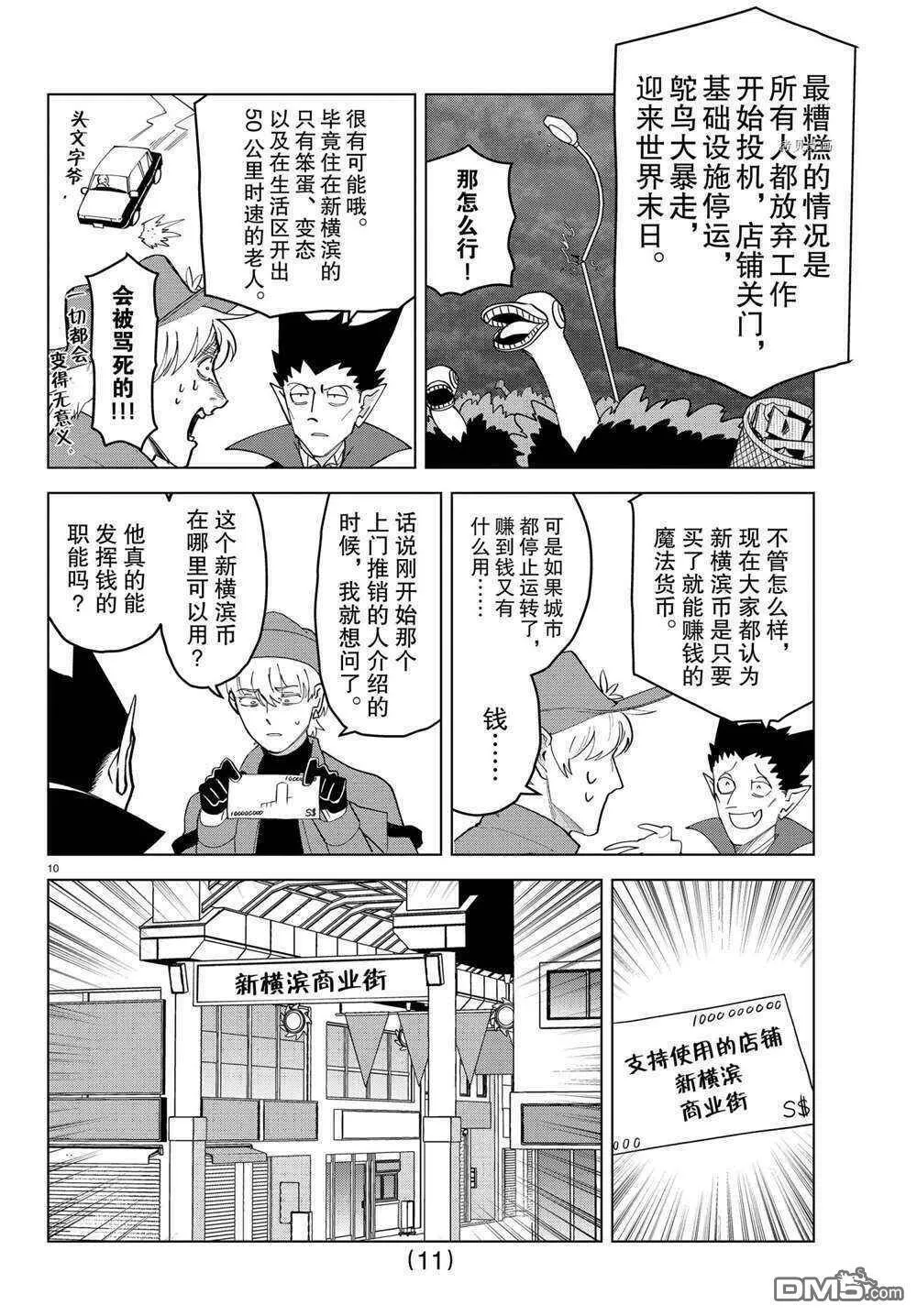 第261话 试看版  第11页